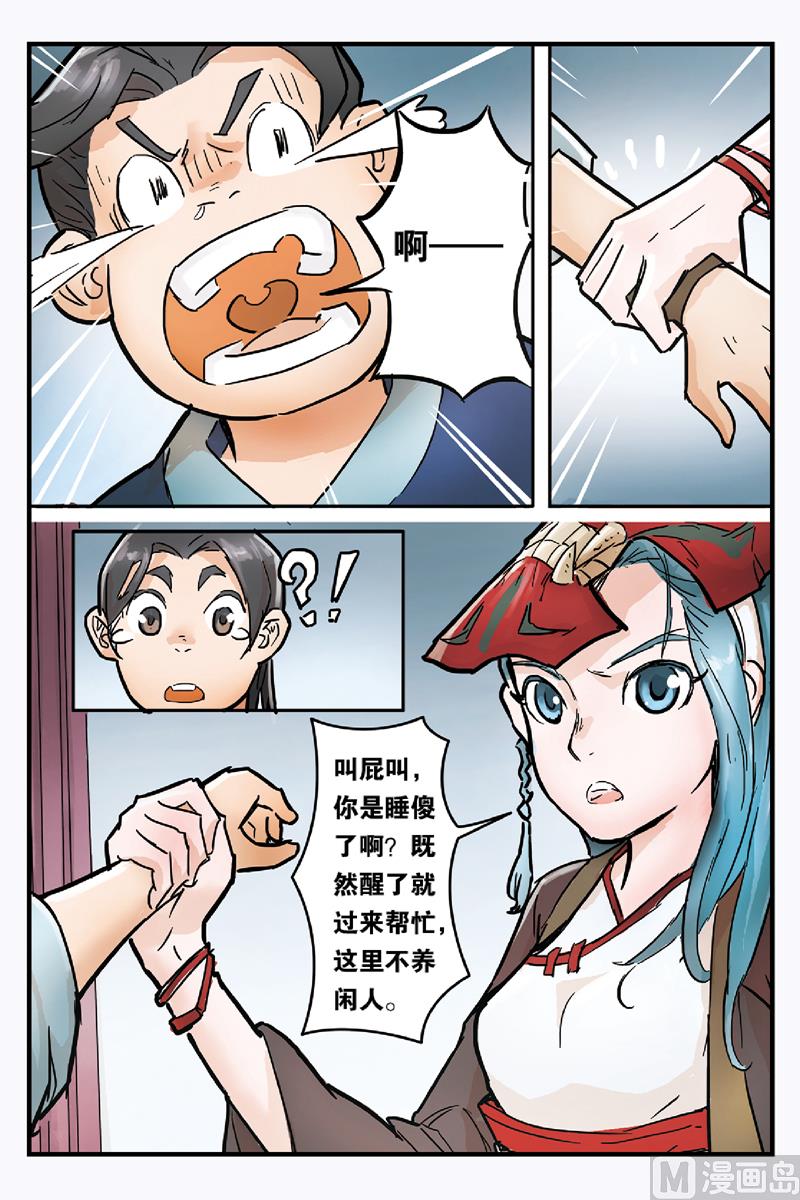 《戴角的朋友》第5话 鱼蛋与戏团的契约 第19页