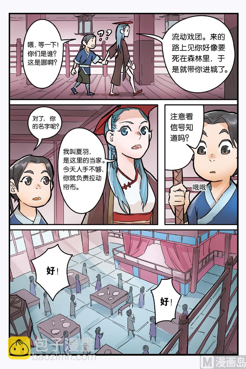 《戴角的朋友》第5话 鱼蛋与戏团的契约 第20页