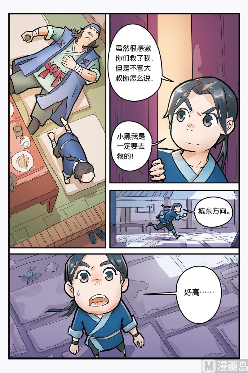 《戴角的朋友》第5话 鱼蛋与戏团的契约 第22页