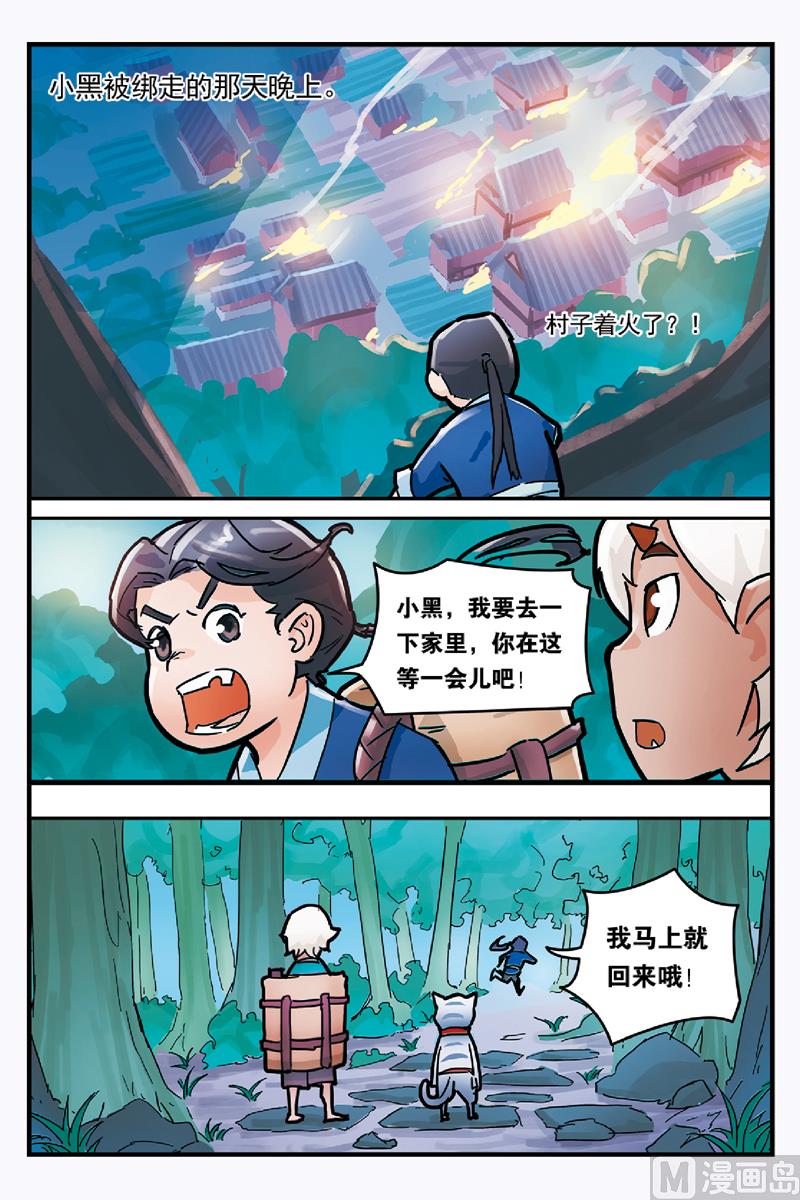 《戴角的朋友》第5话 鱼蛋与戏团的契约 第2页