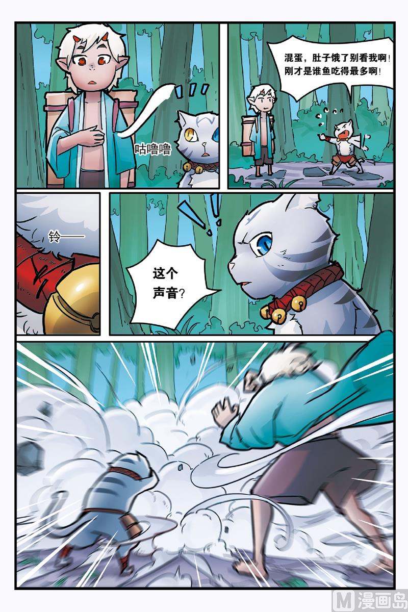 《戴角的朋友》第5话 鱼蛋与戏团的契约 第3页