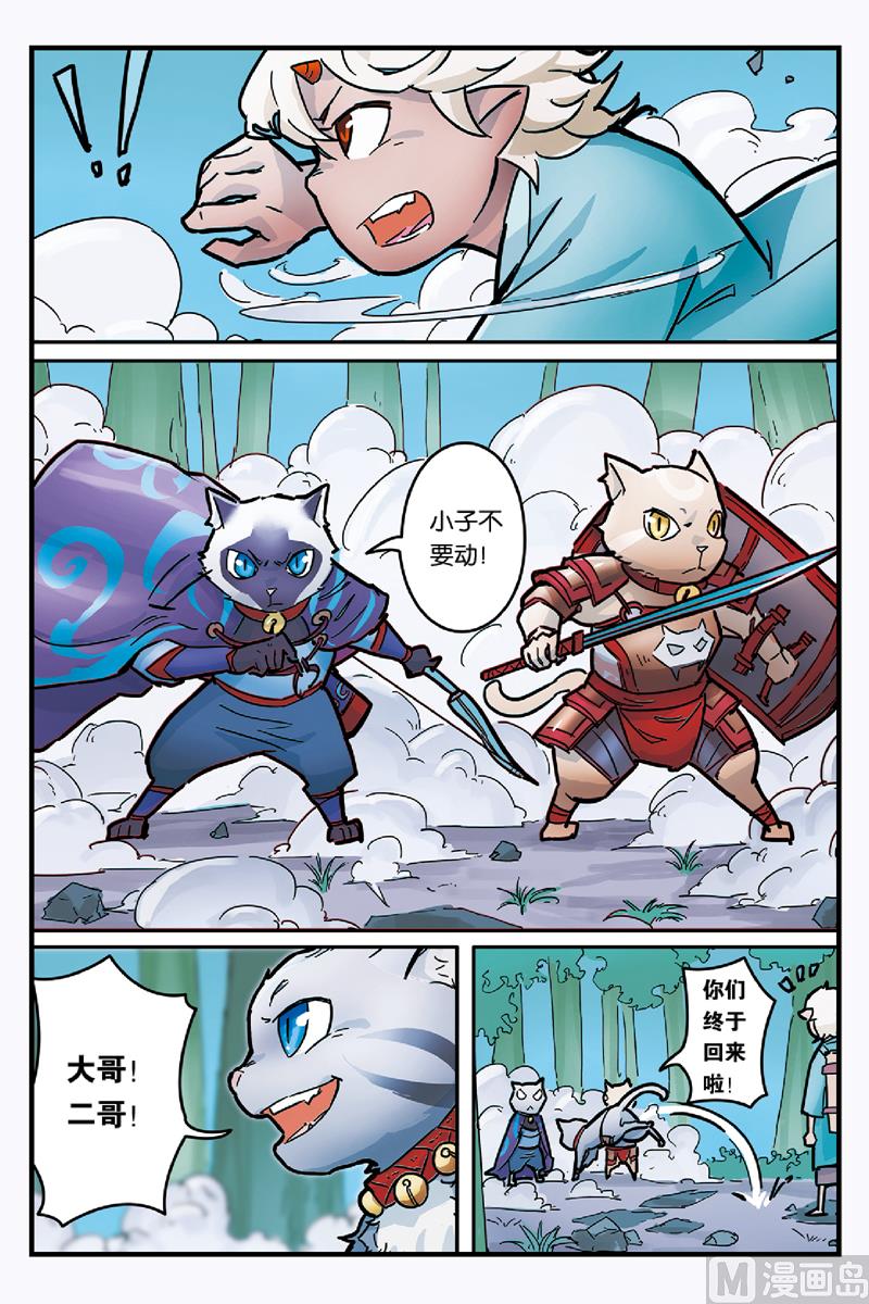 《戴角的朋友》第5话 鱼蛋与戏团的契约 第4页