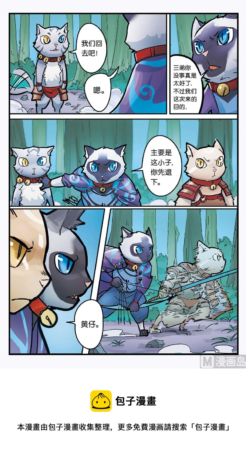 《戴角的朋友》第5话 鱼蛋与戏团的契约 第5页