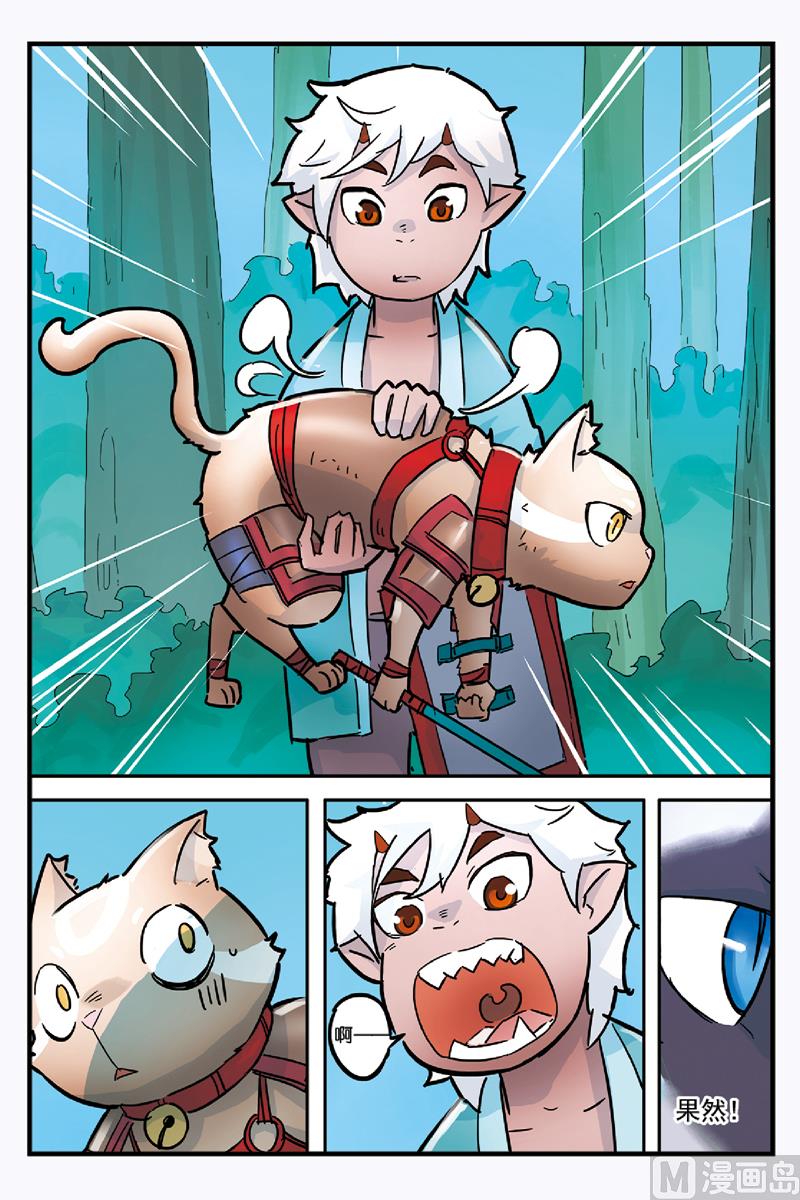《戴角的朋友》第5话 鱼蛋与戏团的契约 第7页