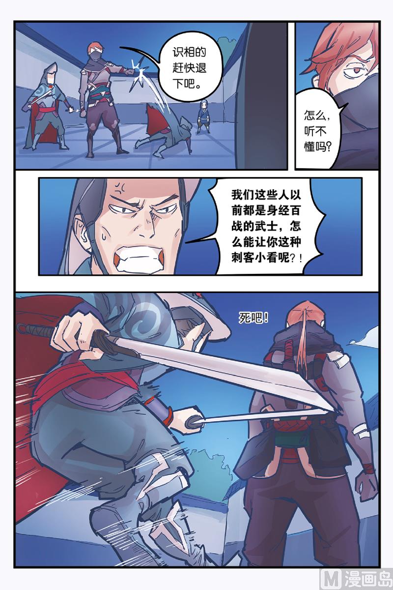 《戴角的朋友》第6话 刺客与城主的恩怨 第11页