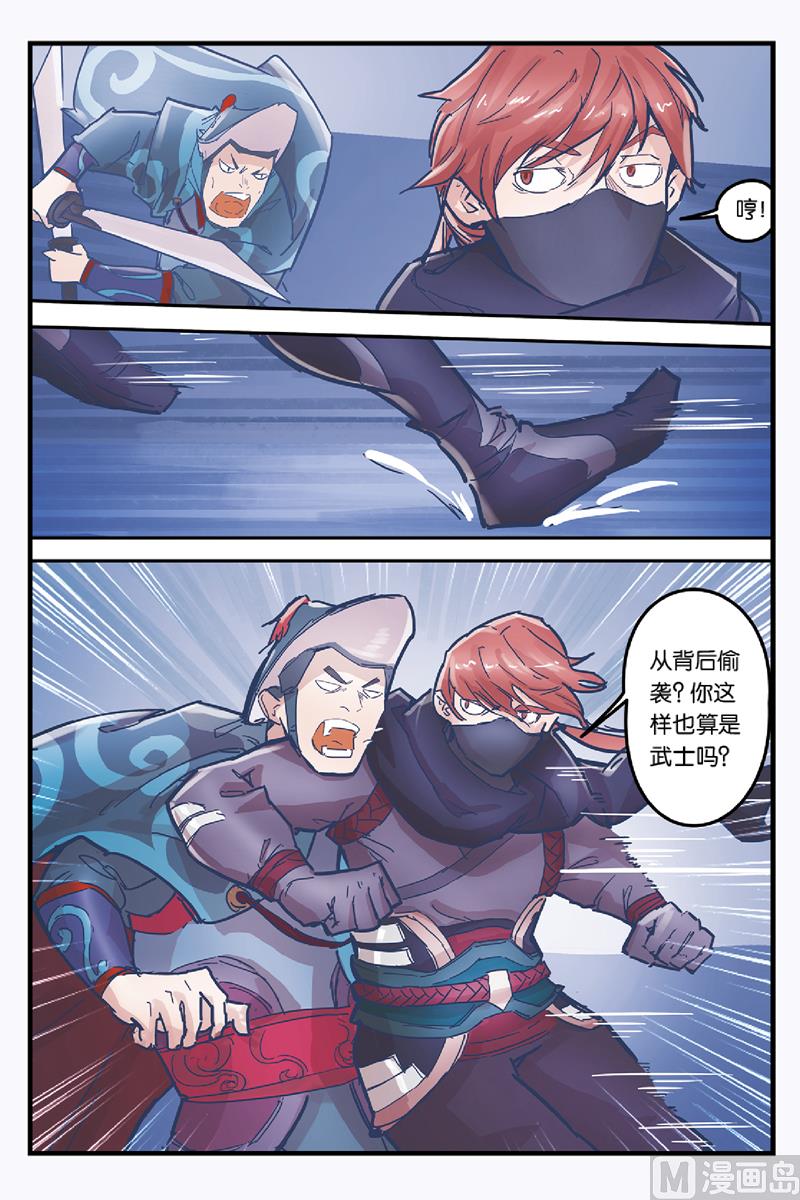 《戴角的朋友》第6话 刺客与城主的恩怨 第12页