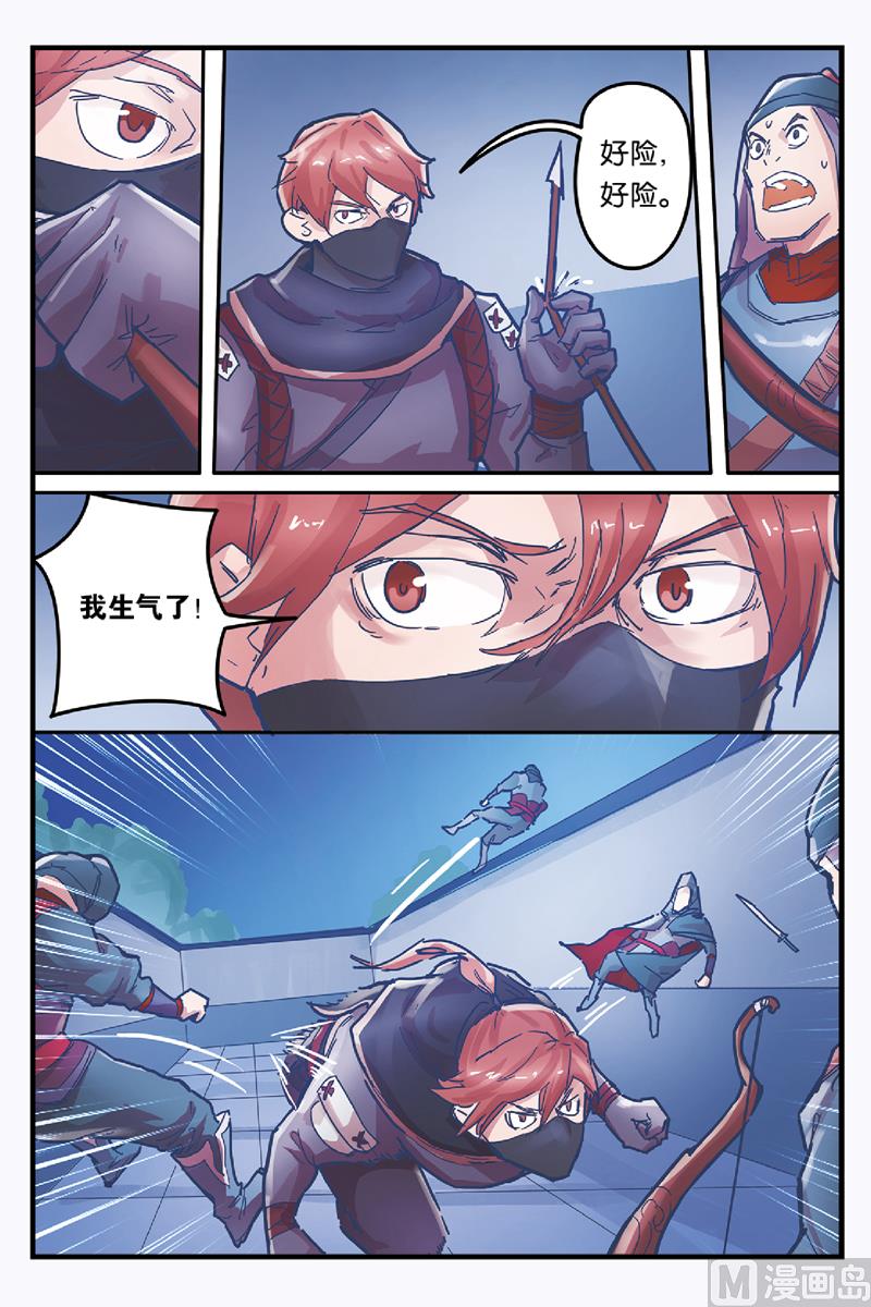 《戴角的朋友》第6话 刺客与城主的恩怨 第14页