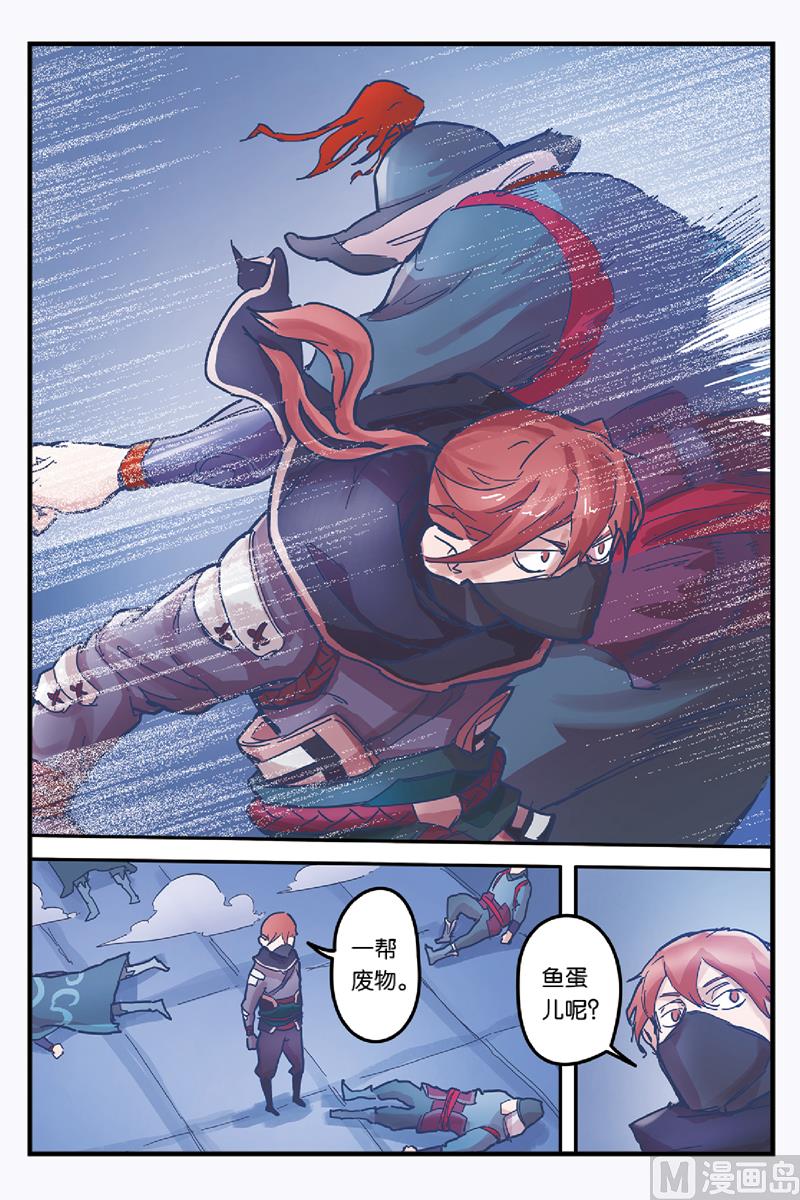 《戴角的朋友》第6话 刺客与城主的恩怨 第15页