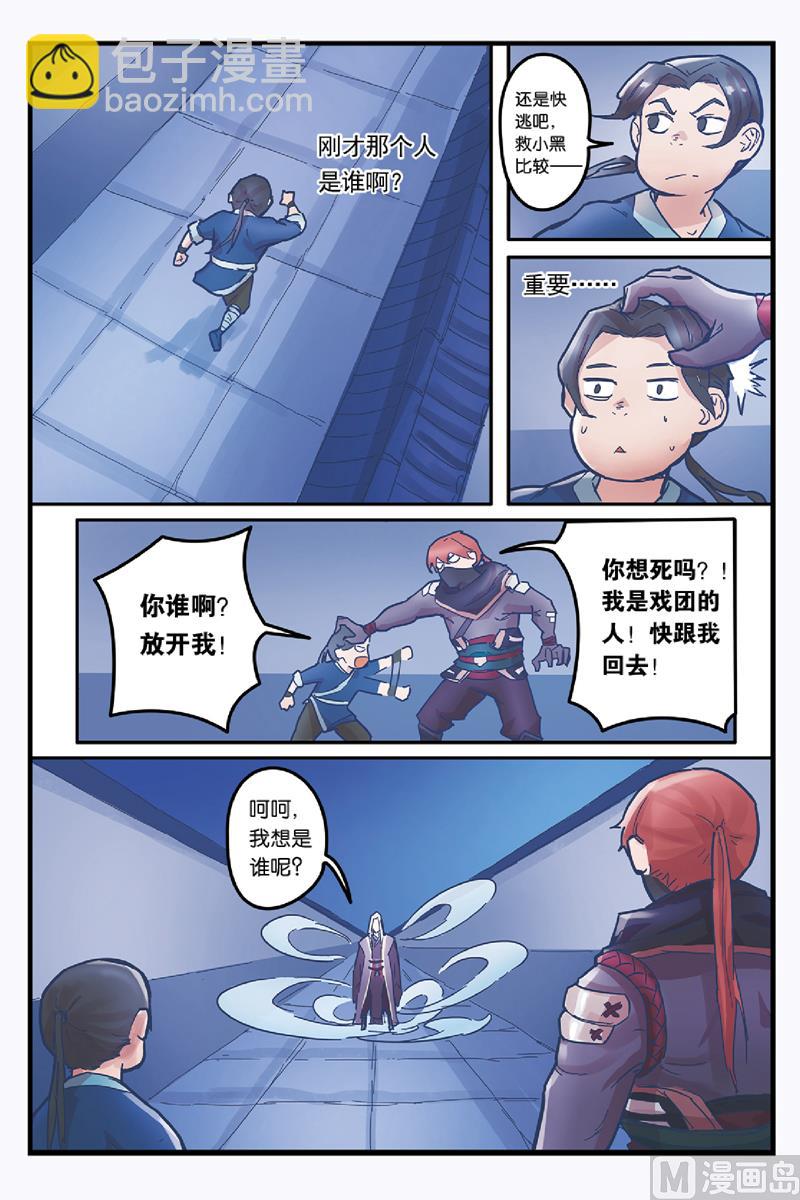 《戴角的朋友》第6话 刺客与城主的恩怨 第16页