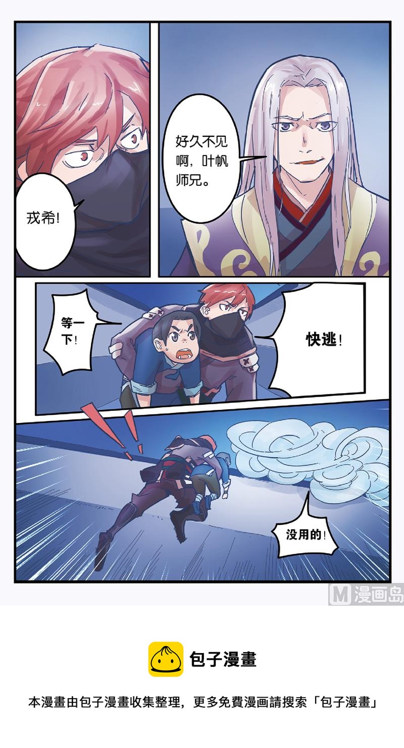 《戴角的朋友》第6话 刺客与城主的恩怨 第17页