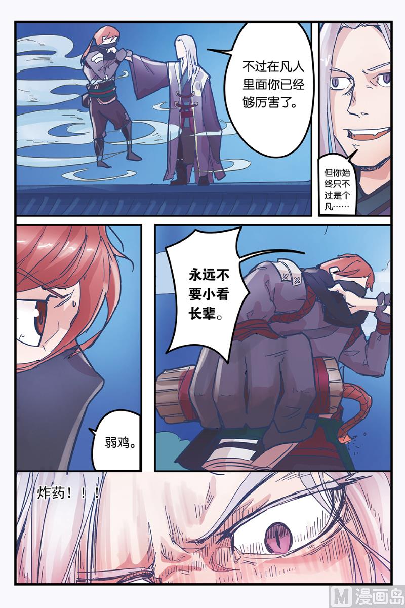 《戴角的朋友》第6话 刺客与城主的恩怨 第20页