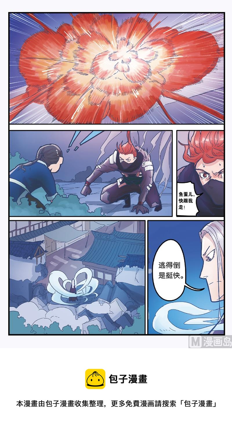 《戴角的朋友》第6话 刺客与城主的恩怨 第21页