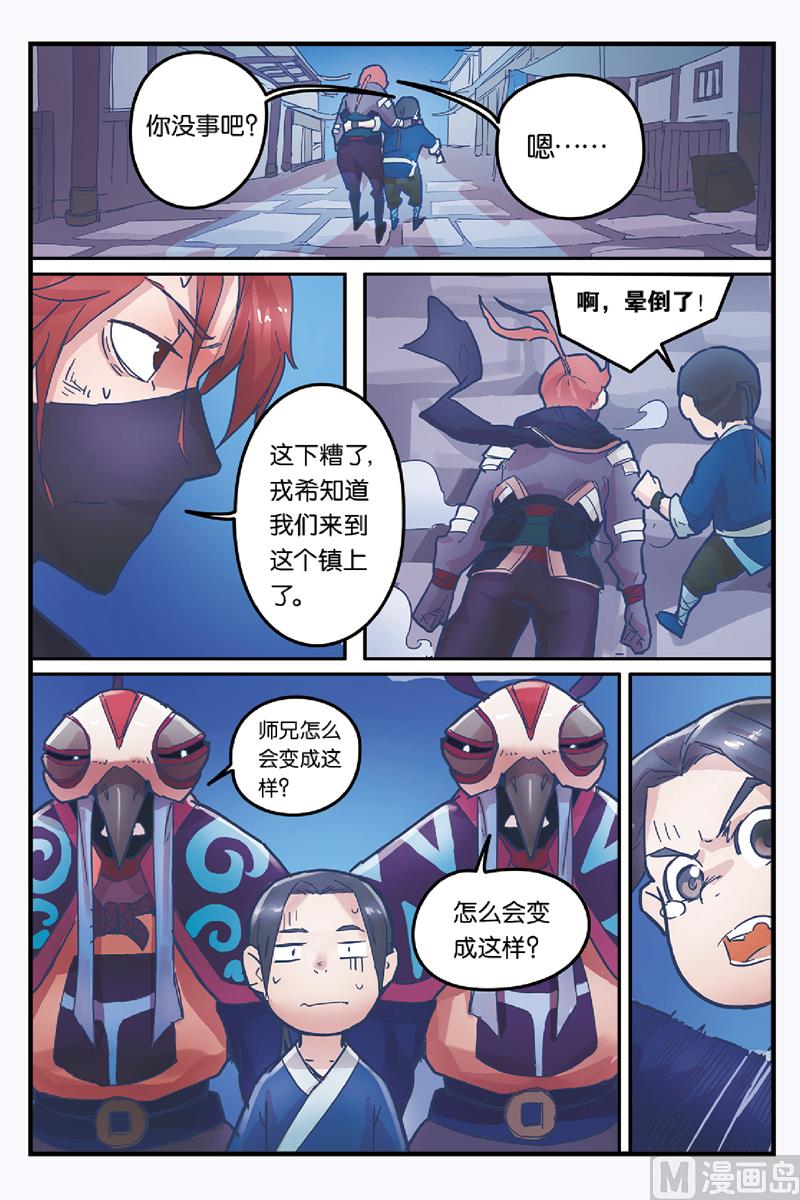 《戴角的朋友》第6话 刺客与城主的恩怨 第22页