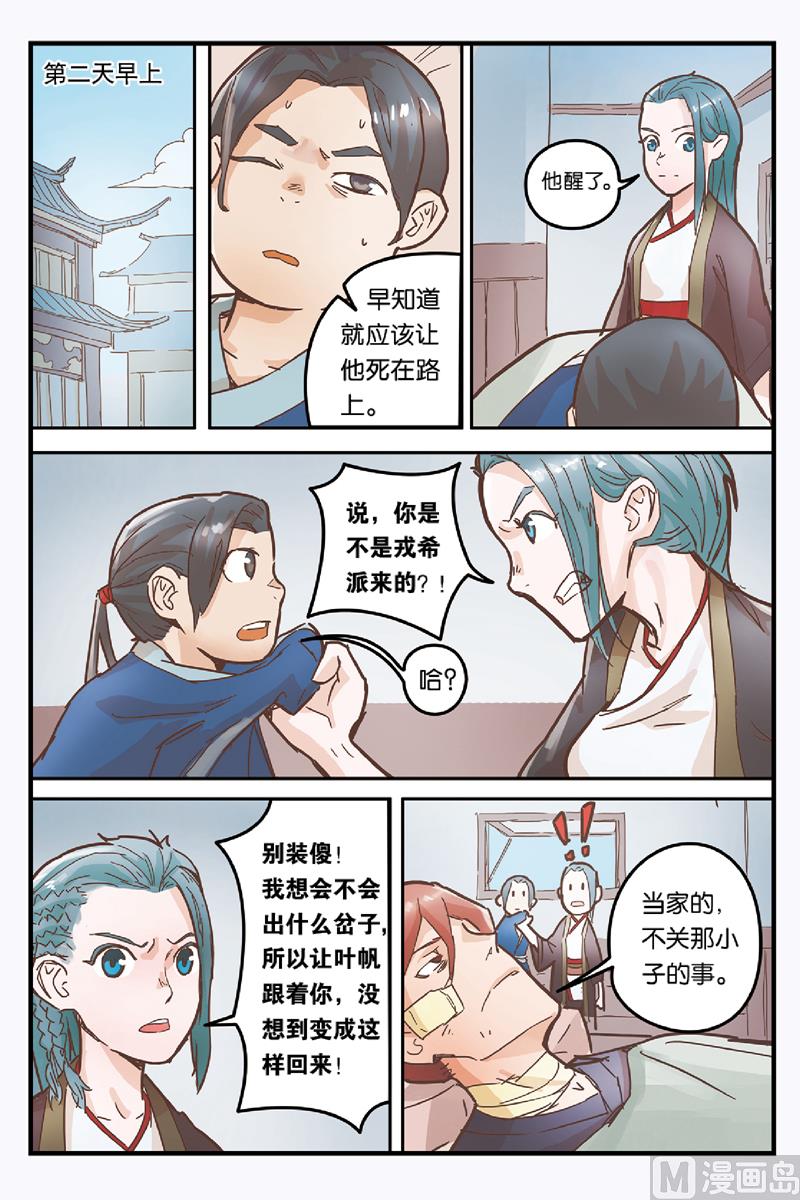 《戴角的朋友》第6话 刺客与城主的恩怨 第23页