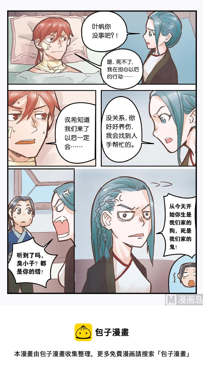 《戴角的朋友》第6话 刺客与城主的恩怨 第24页