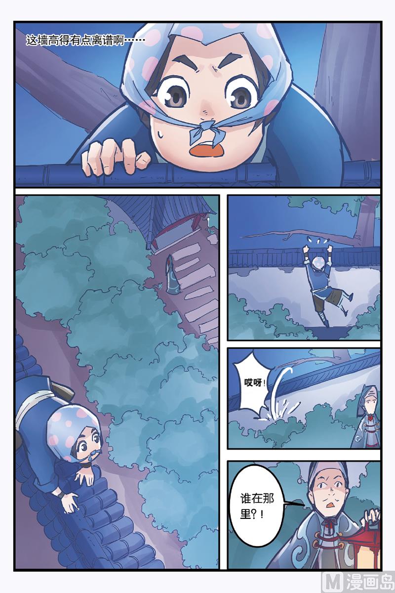 《戴角的朋友》第6话 刺客与城主的恩怨 第2页