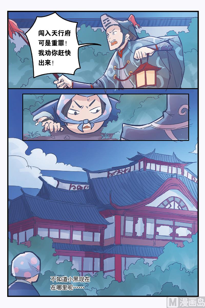 《戴角的朋友》第6话 刺客与城主的恩怨 第3页