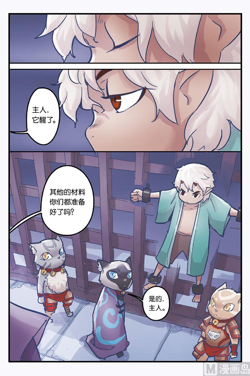 《戴角的朋友》第6话 刺客与城主的恩怨 第4页