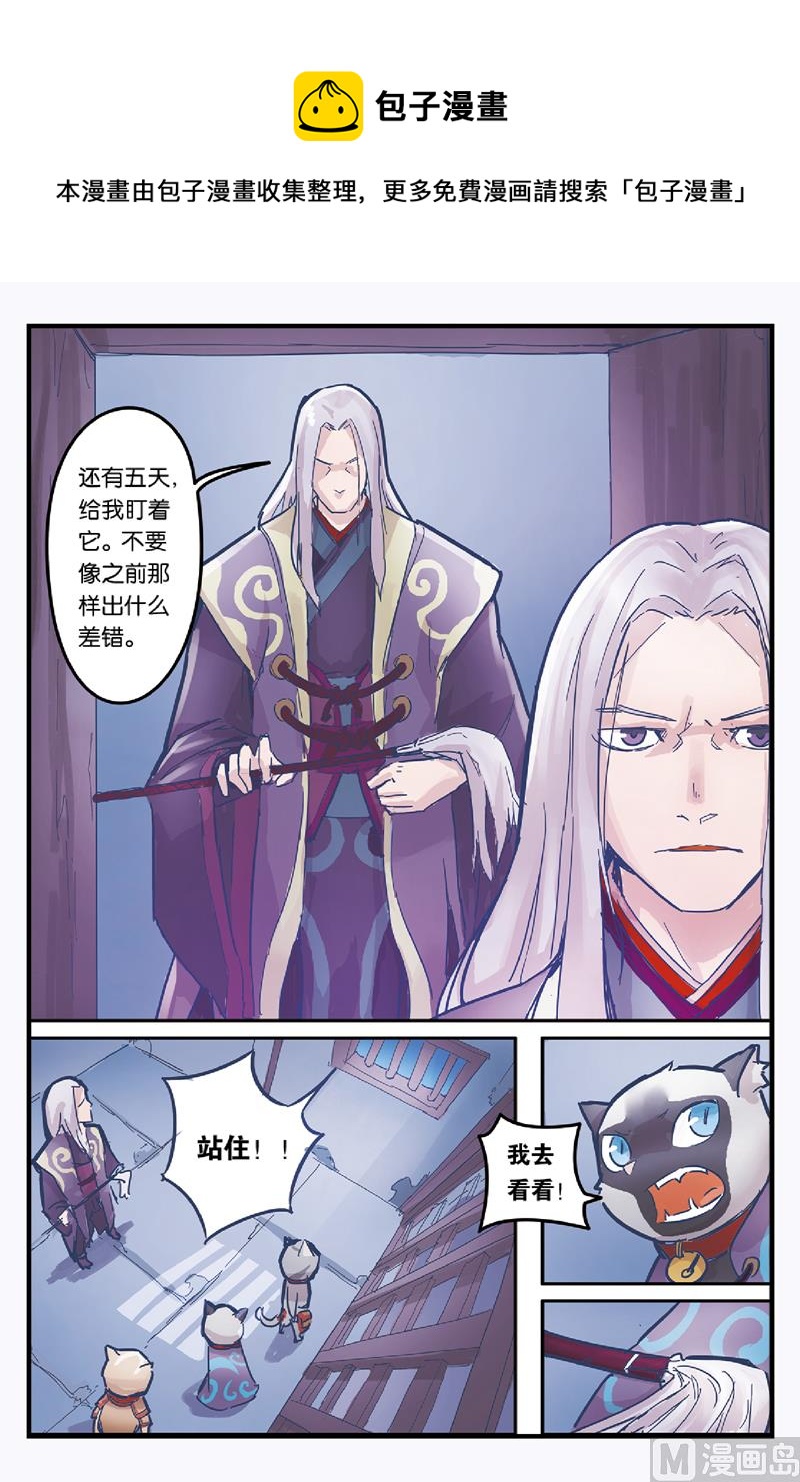 《戴角的朋友》第6话 刺客与城主的恩怨 第5页