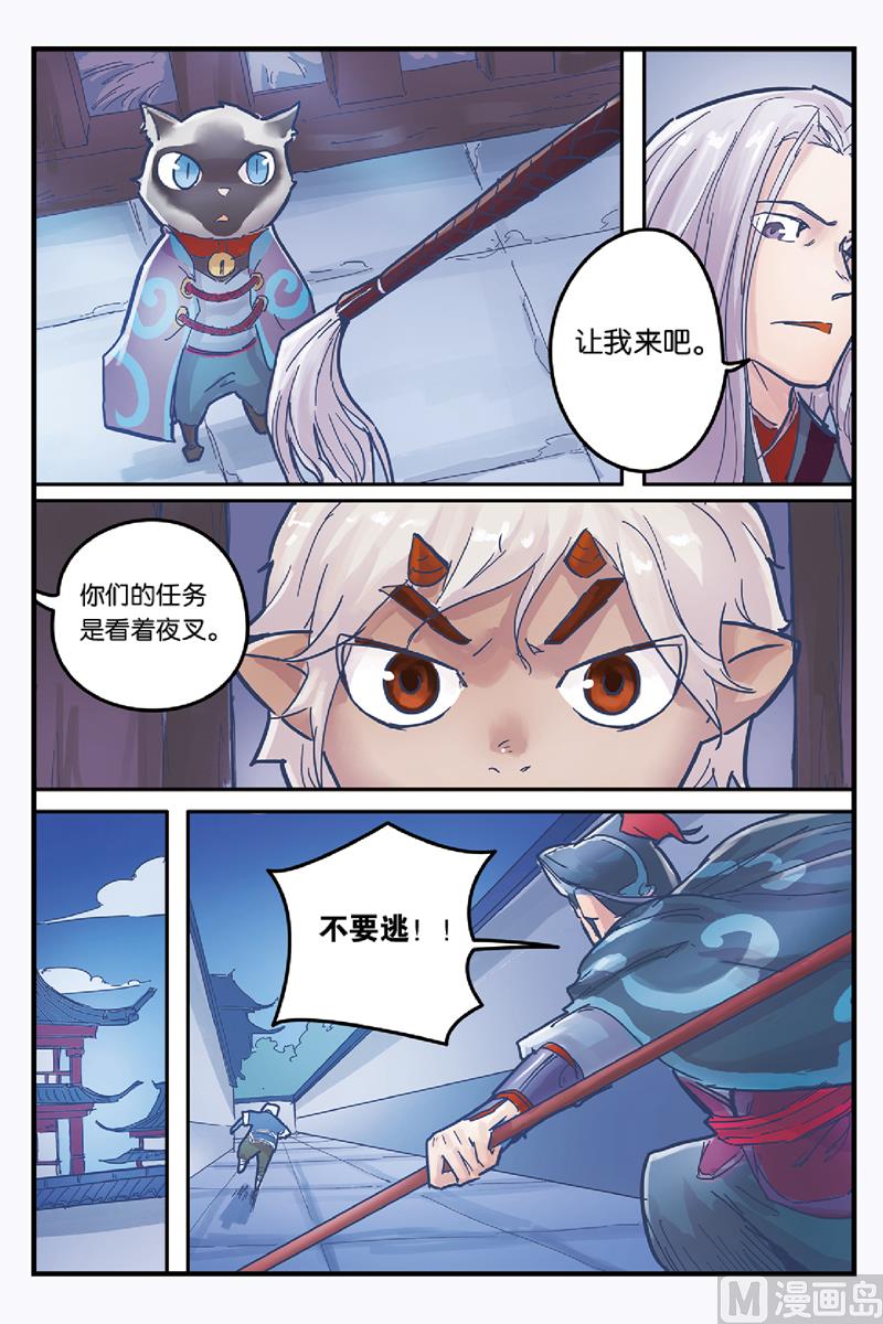 《戴角的朋友》第6话 刺客与城主的恩怨 第6页