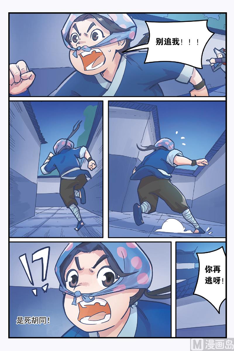 《戴角的朋友》第6话 刺客与城主的恩怨 第7页