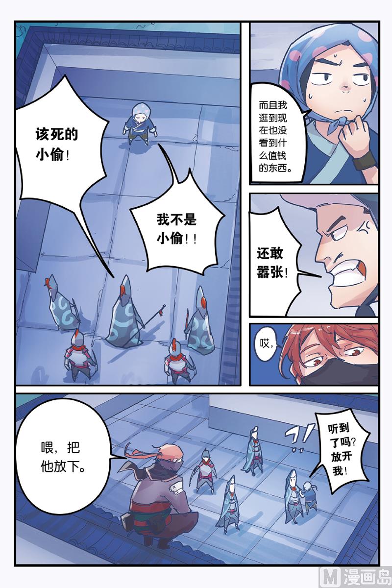 《戴角的朋友》第6话 刺客与城主的恩怨 第8页