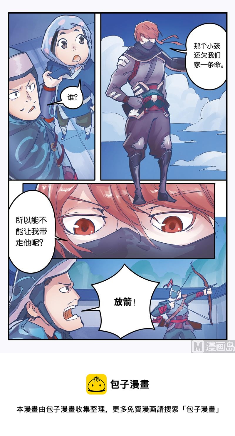 《戴角的朋友》第6话 刺客与城主的恩怨 第9页