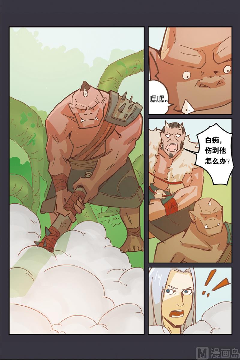 《戴角的朋友》第8话 师父的叮嘱 第11页