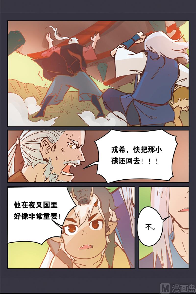 《戴角的朋友》第8话 师父的叮嘱 第12页