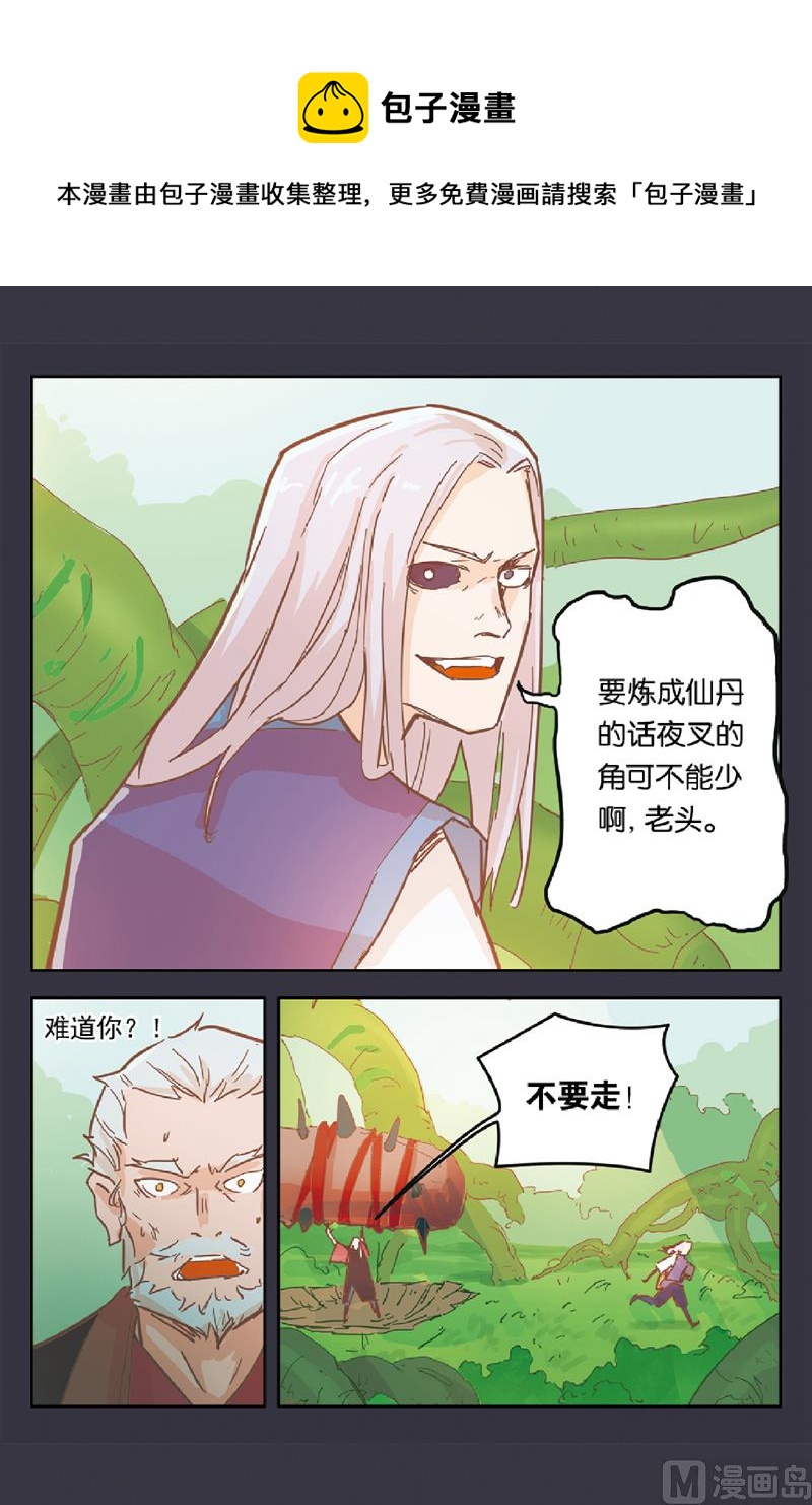 《戴角的朋友》第8话 师父的叮嘱 第13页