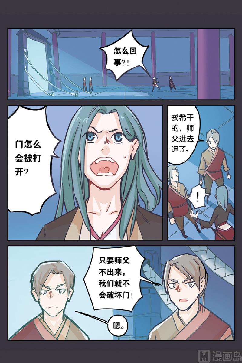 《戴角的朋友》第8话 师父的叮嘱 第14页