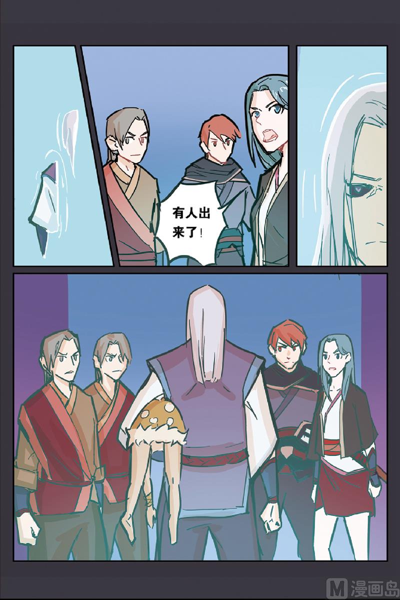 《戴角的朋友》第8话 师父的叮嘱 第15页