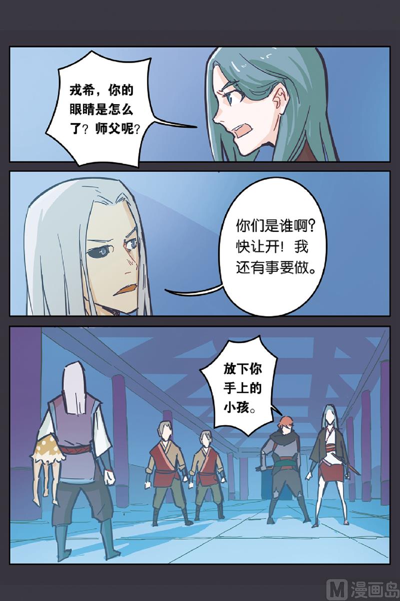 《戴角的朋友》第8话 师父的叮嘱 第16页