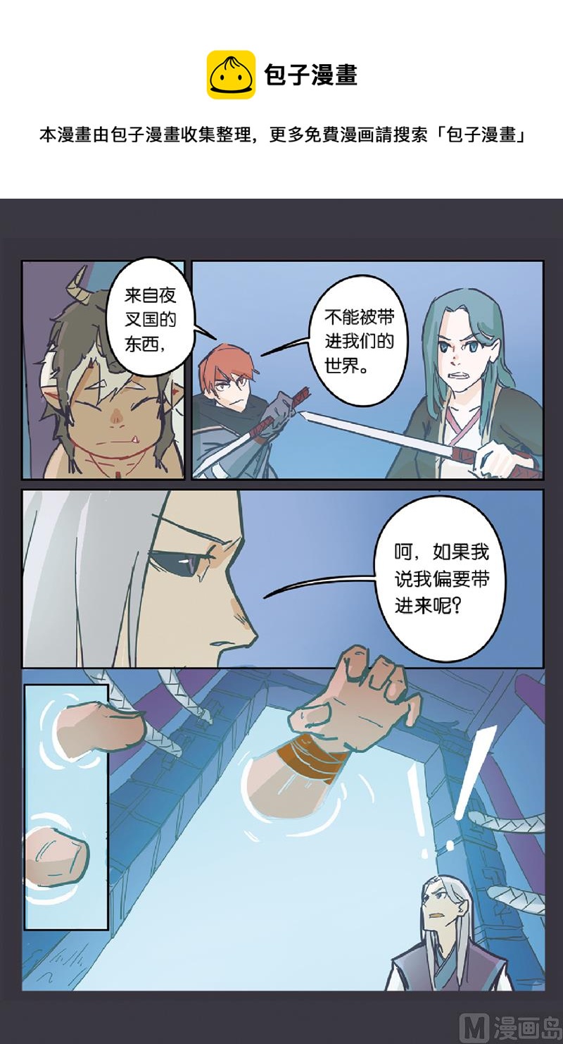 《戴角的朋友》第8话 师父的叮嘱 第17页