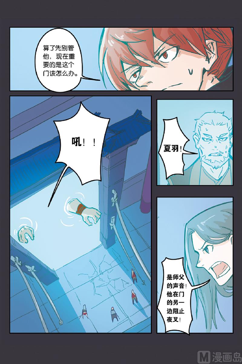 《戴角的朋友》第8话 师父的叮嘱 第20页