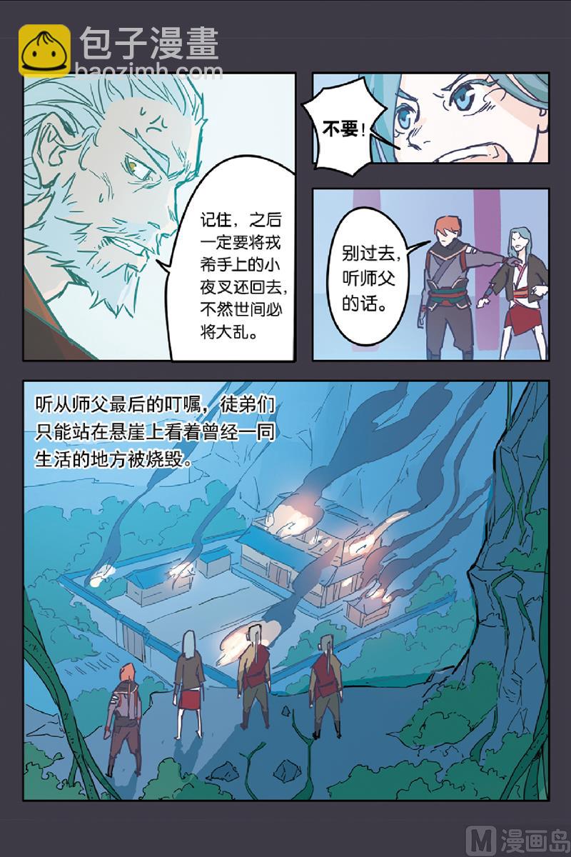 《戴角的朋友》第8话 师父的叮嘱 第22页