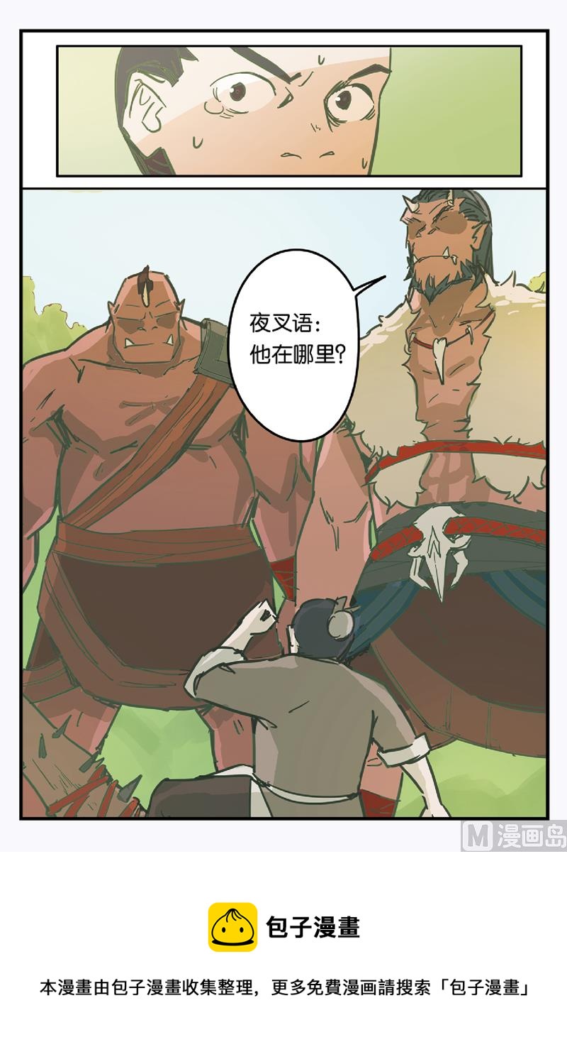 《戴角的朋友》第8话 师父的叮嘱 第24页