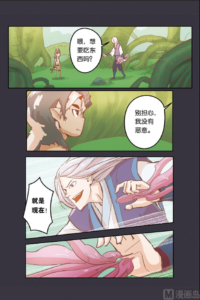 《戴角的朋友》第8话 师父的叮嘱 第2页