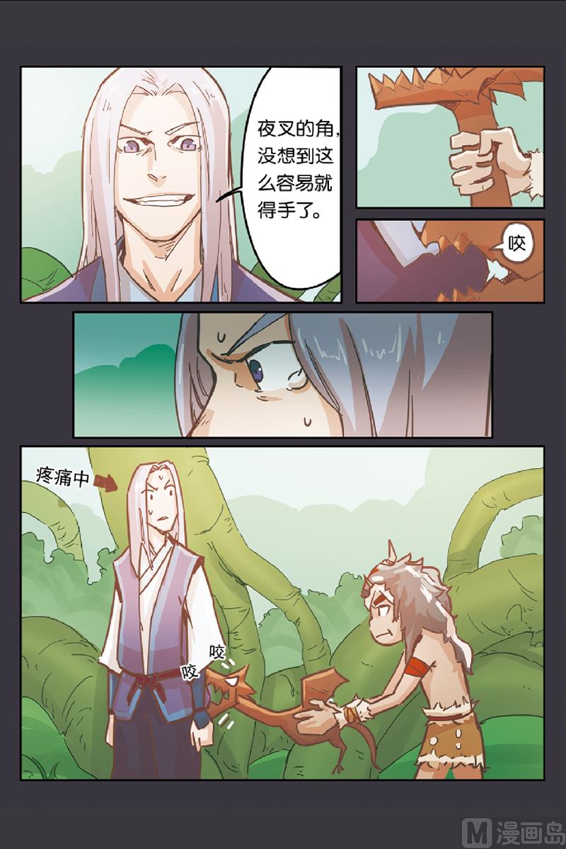 《戴角的朋友》第8话 师父的叮嘱 第4页
