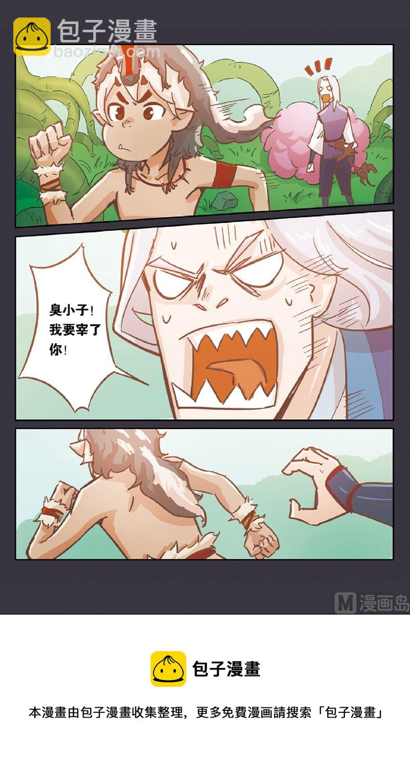 《戴角的朋友》第8话 师父的叮嘱 第5页