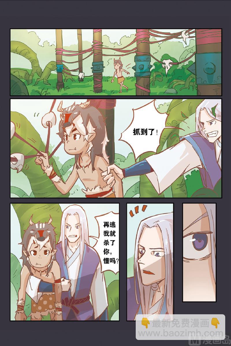 《戴角的朋友》第8话 师父的叮嘱 第6页