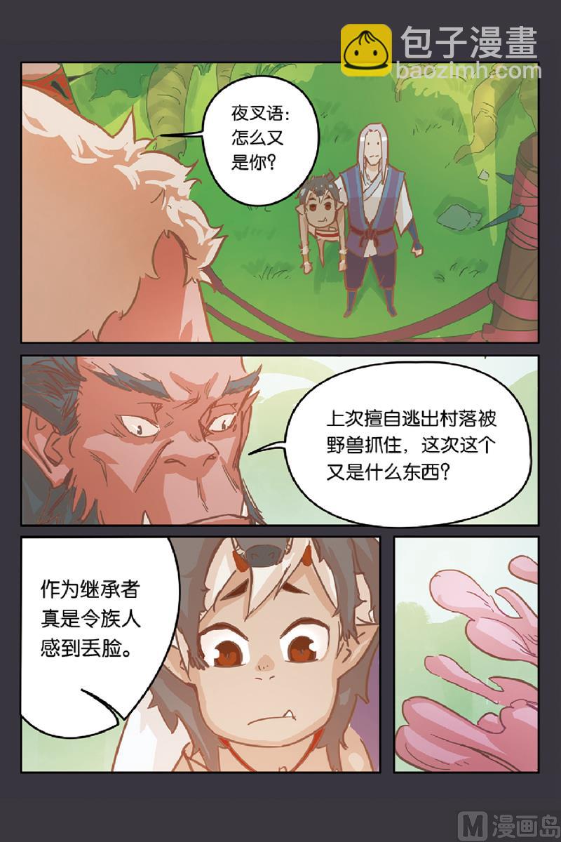 《戴角的朋友》第8话 师父的叮嘱 第8页