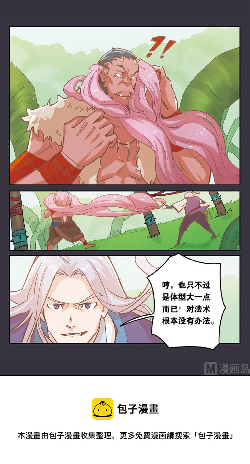 《戴角的朋友》第8话 师父的叮嘱 第9页