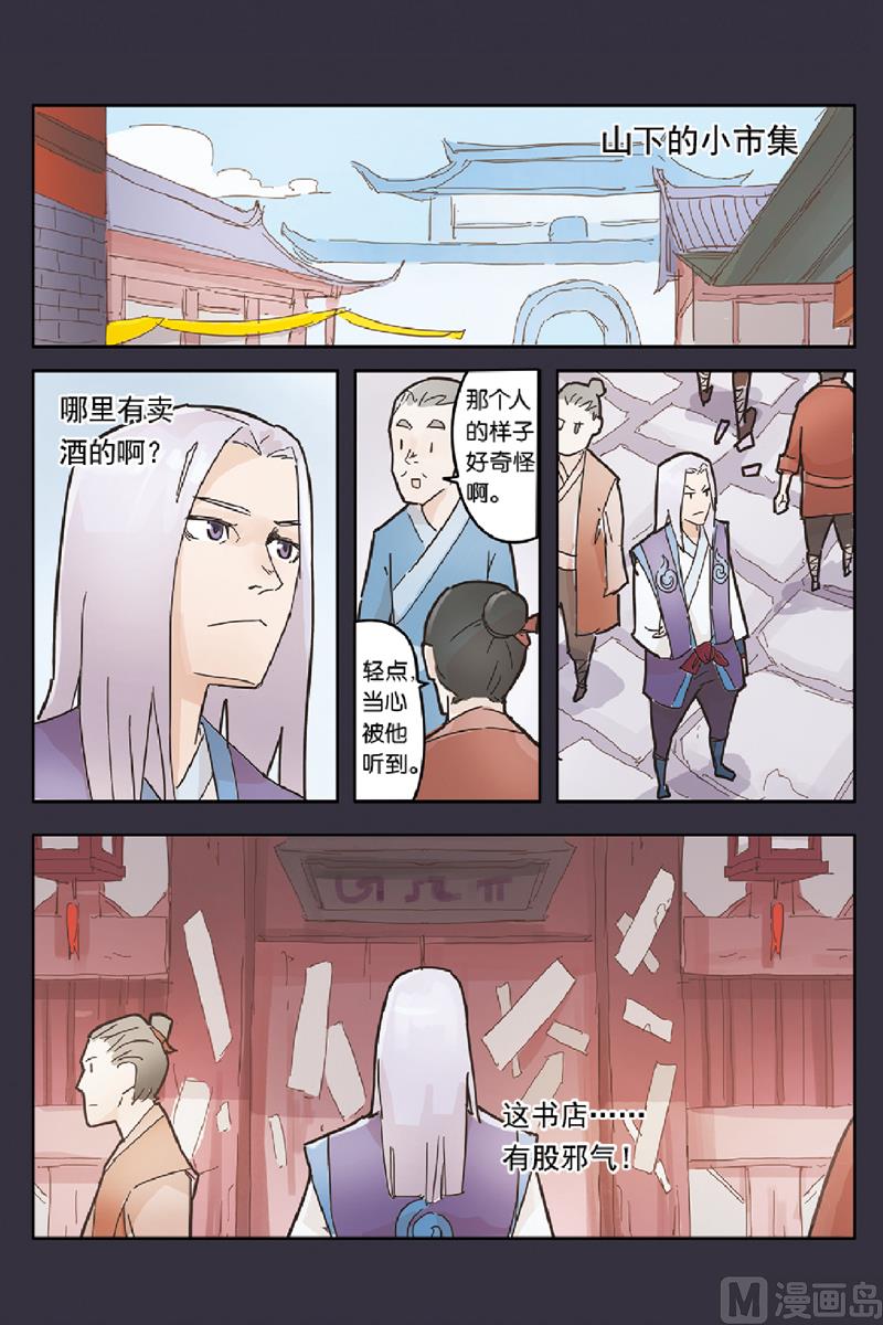 《戴角的朋友》第7话 小黑，与门的守护者 第10页