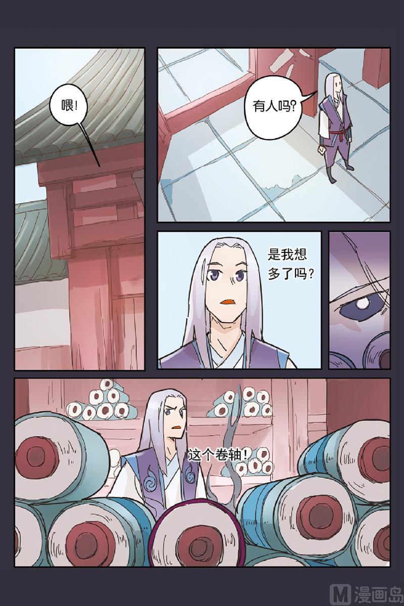 《戴角的朋友》第7话 小黑，与门的守护者 第11页