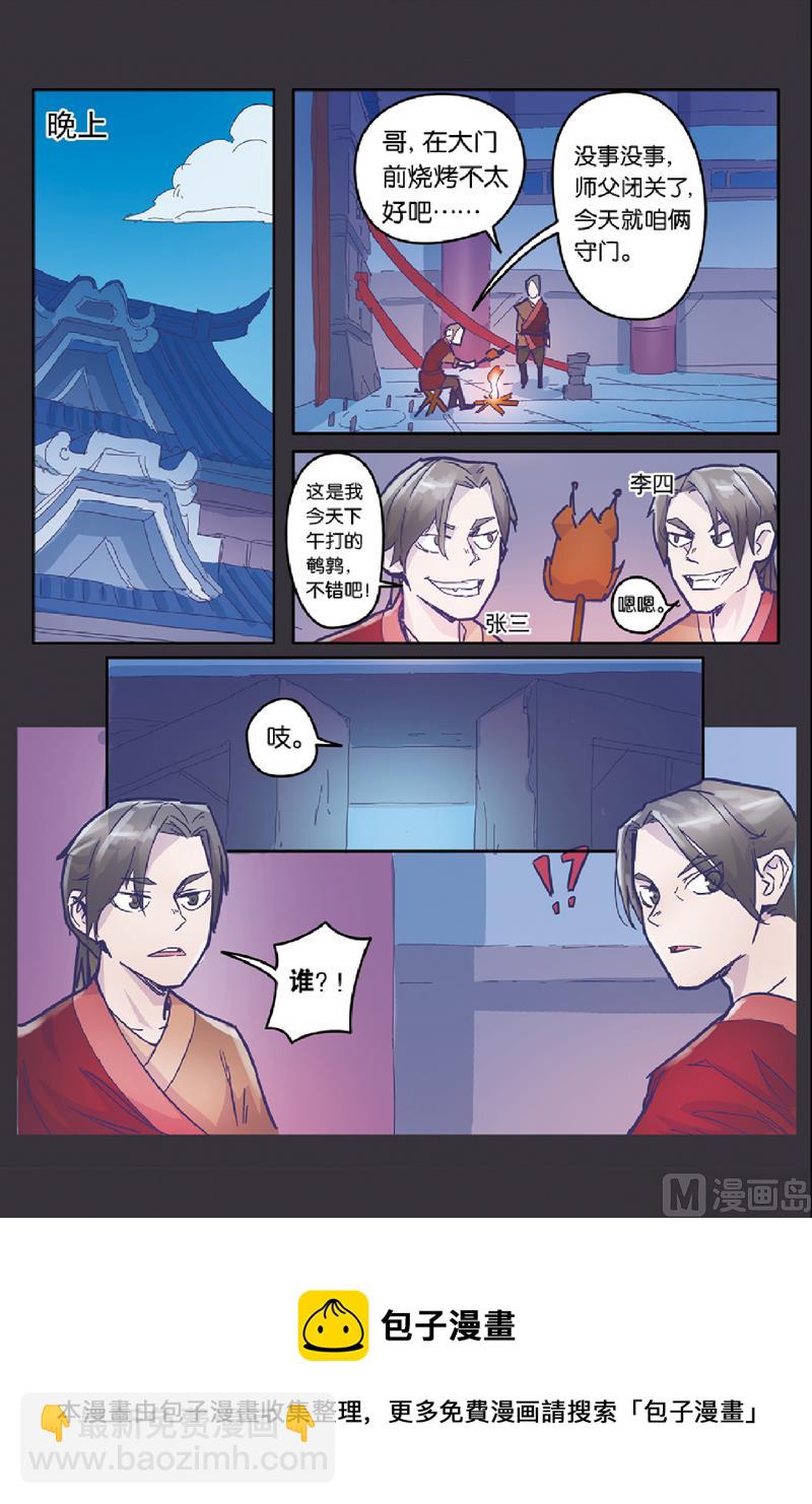《戴角的朋友》第7话 小黑，与门的守护者 第13页