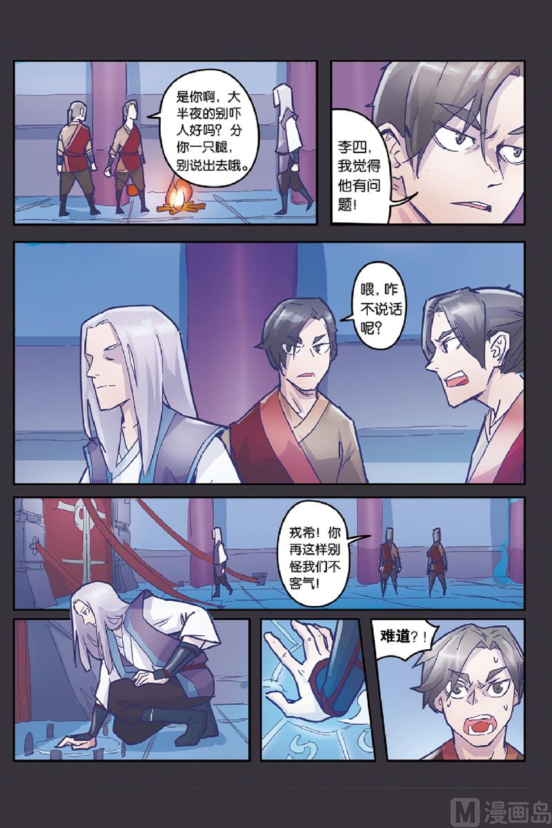 《戴角的朋友》第7话 小黑，与门的守护者 第15页