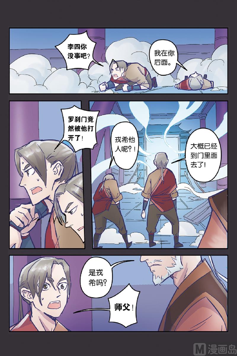 《戴角的朋友》第7话 小黑，与门的守护者 第18页