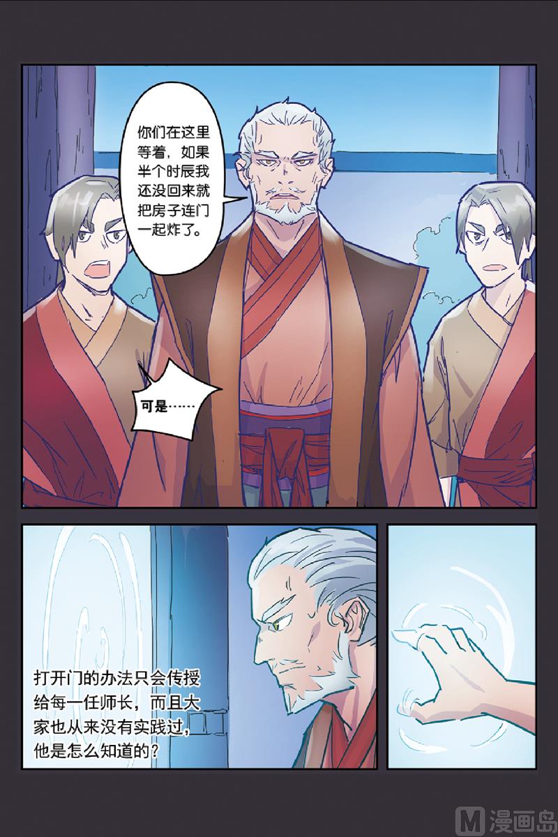 《戴角的朋友》第7话 小黑，与门的守护者 第19页