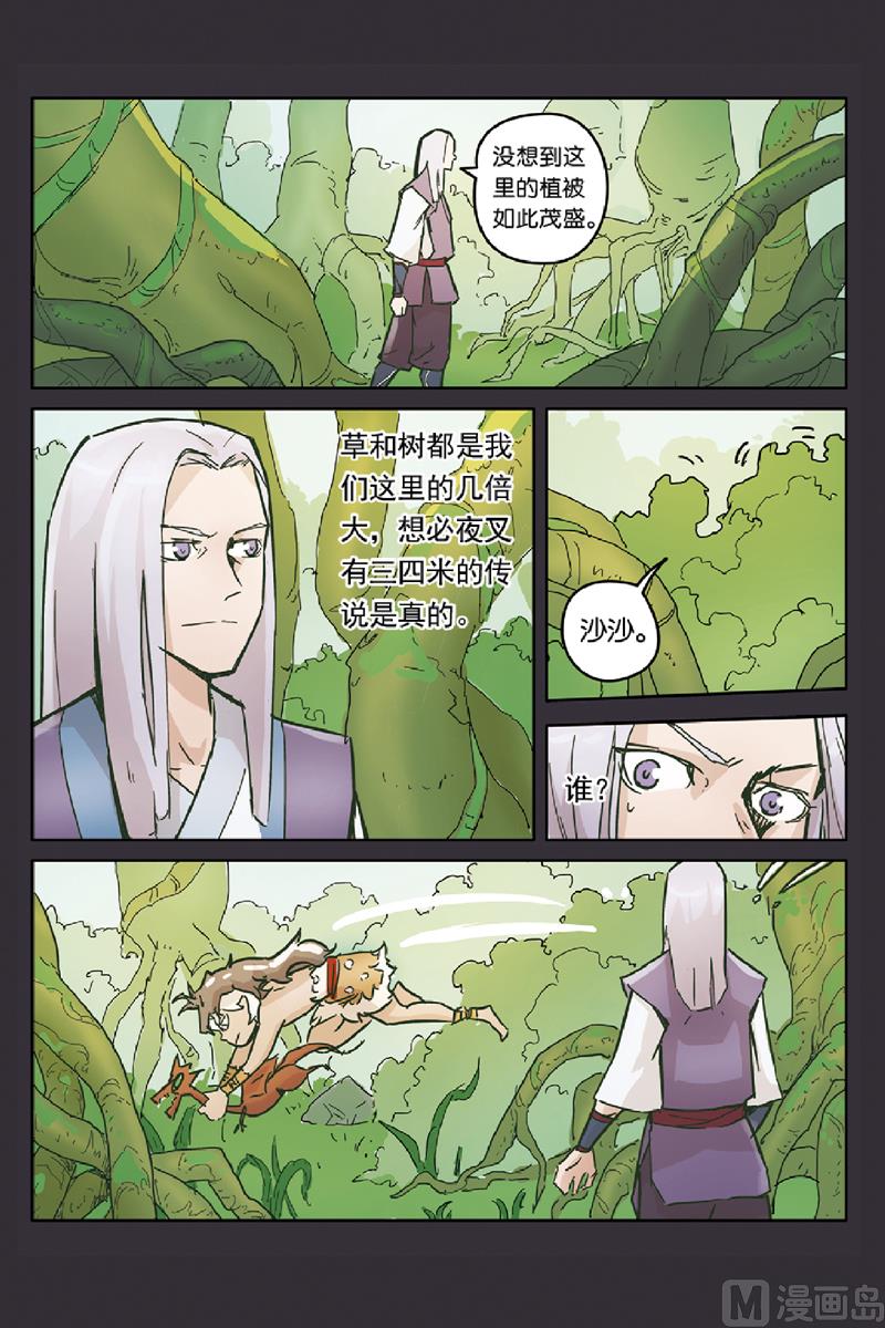 《戴角的朋友》第7话 小黑，与门的守护者 第22页